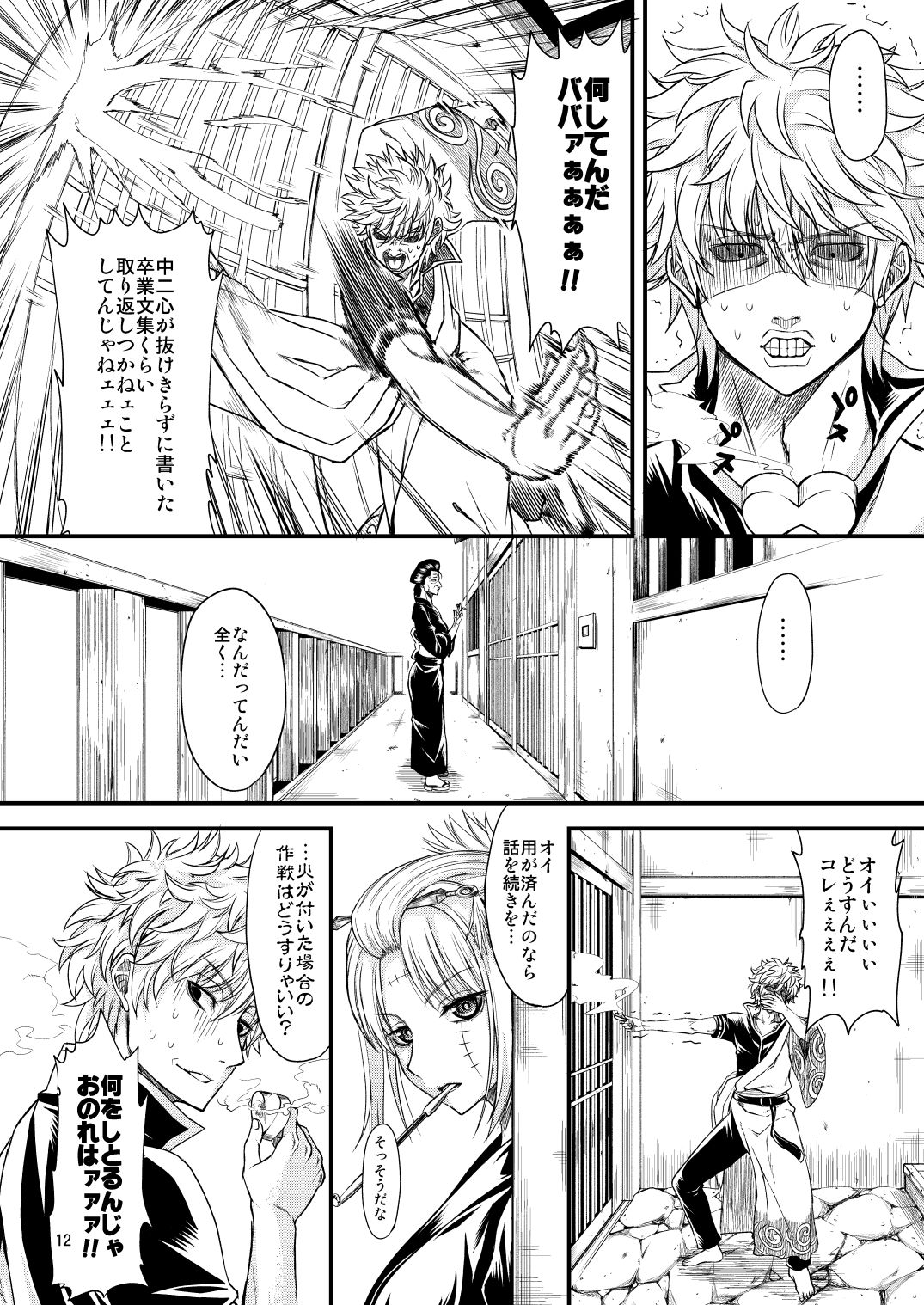 Aizenkou Darkness page 11 full