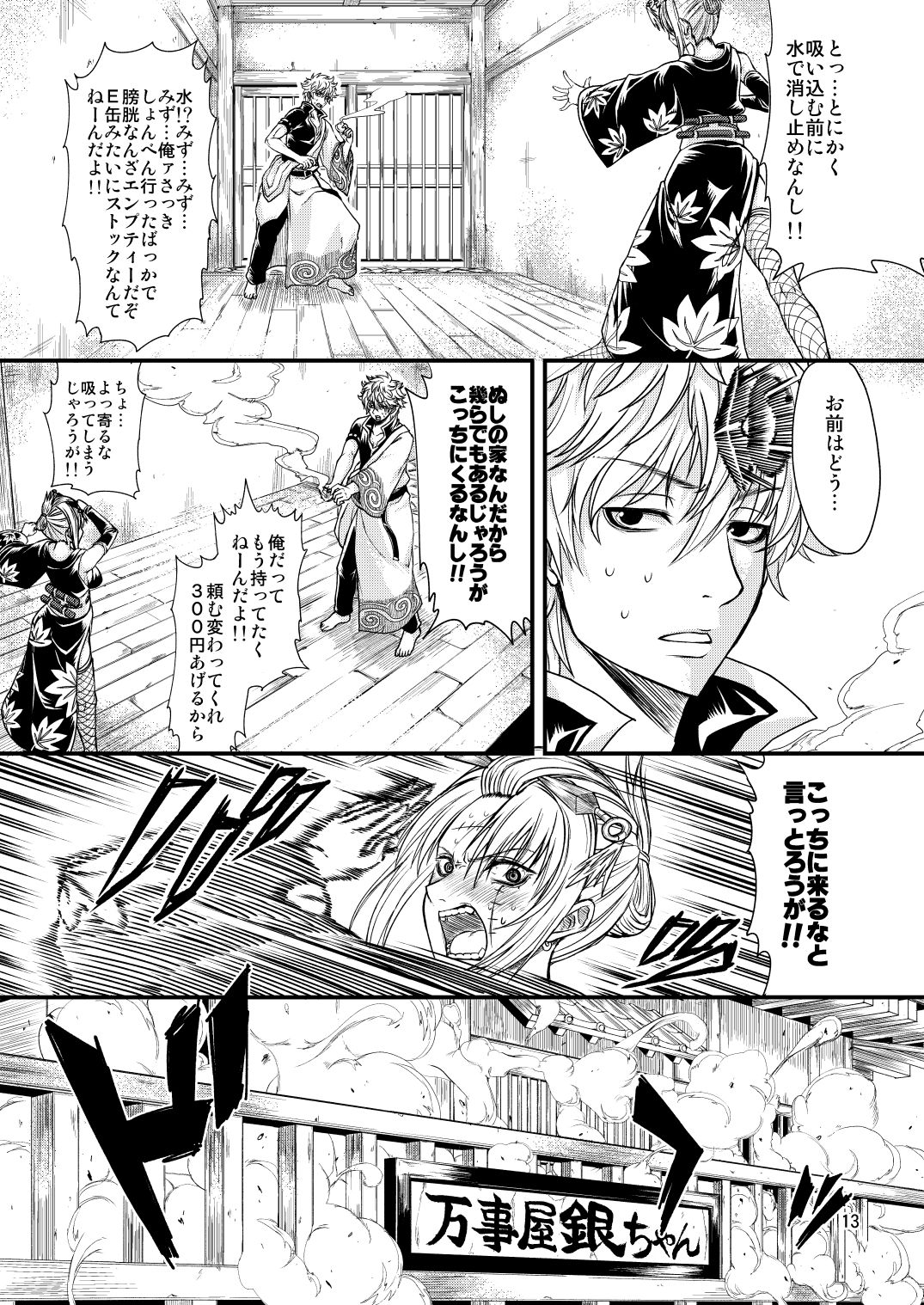 Aizenkou Darkness page 12 full