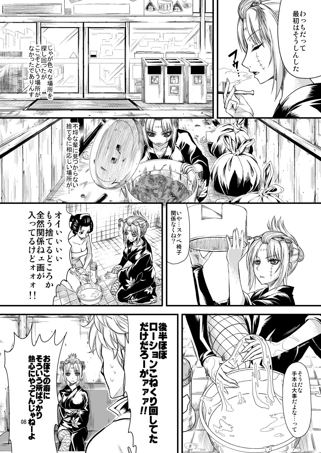 Aizenkou Darkness page 7 full