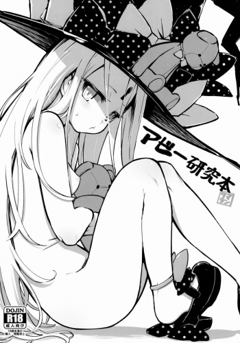 (C96) [Tamarun (Tamarun)] Abby Kenkyuu Bon (Fate/Grand Order) cover