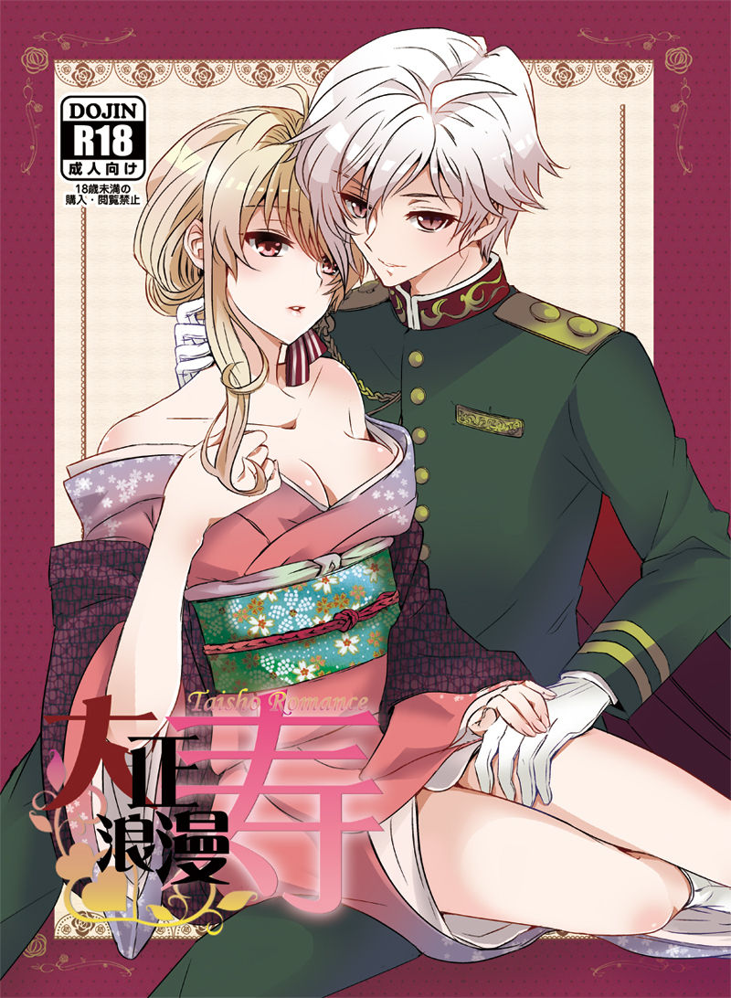 Taishō roman kotobuki page 1 full