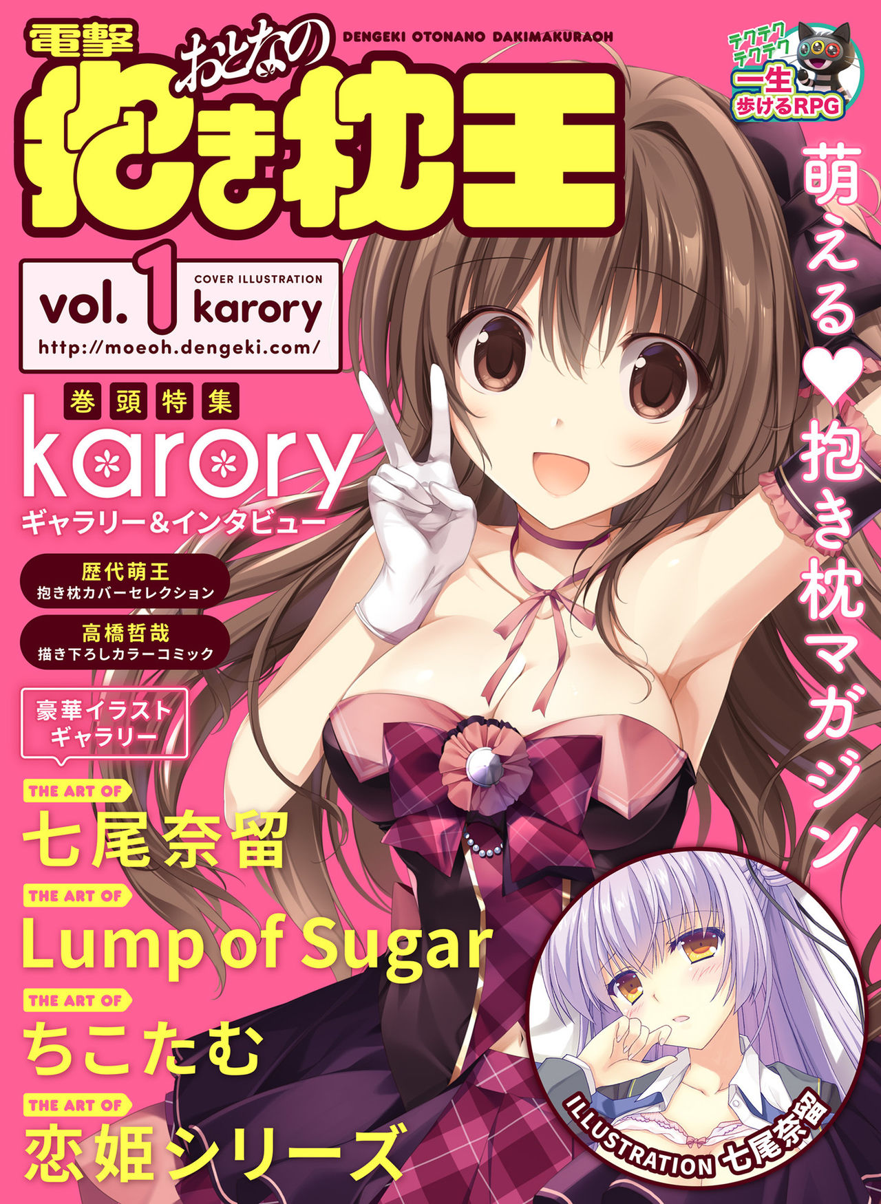 電撃おとなの抱き枕王 Vol.01 page 1 full
