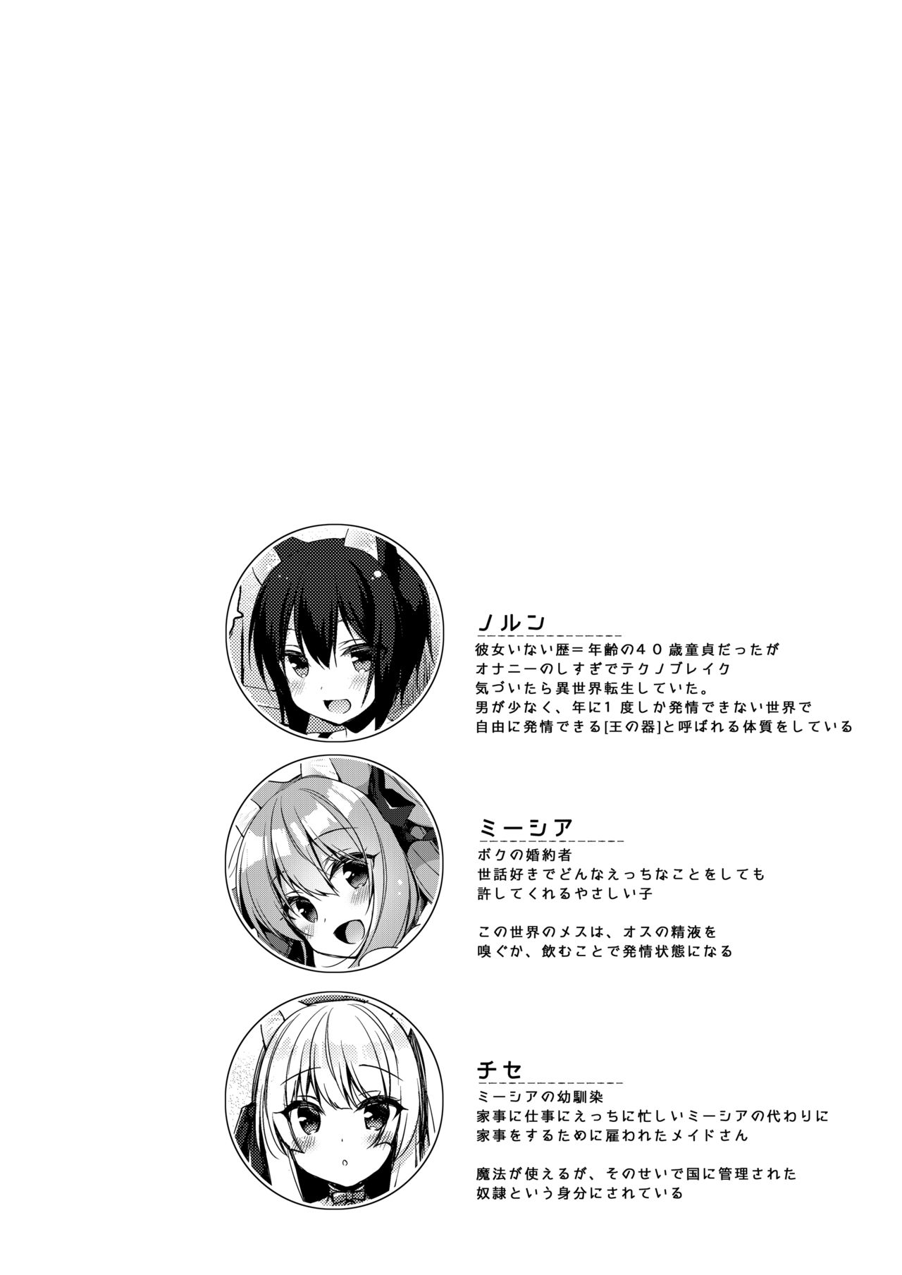 Boku no Risou no Isekai Seikatsu 5 page 3 full