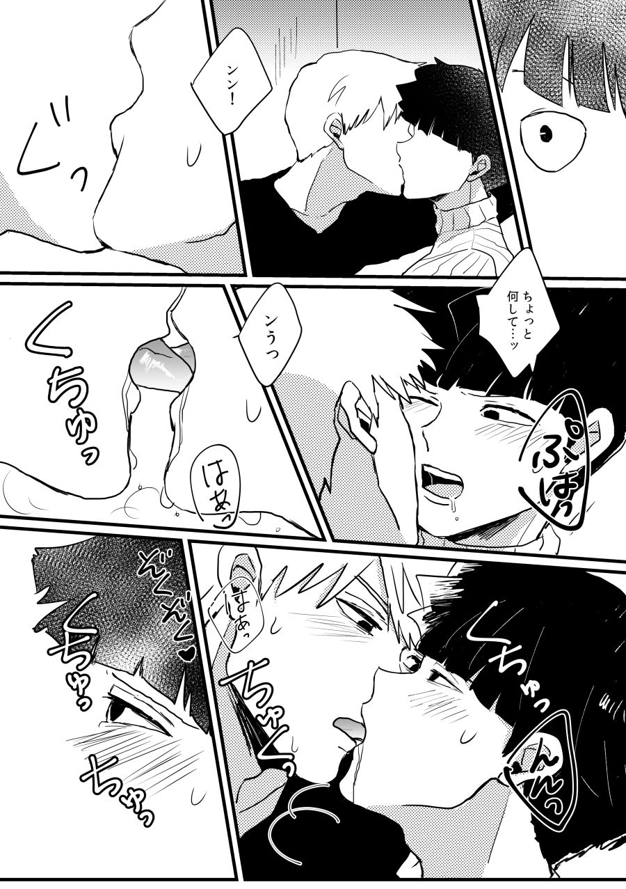 Jealousy page 12 full