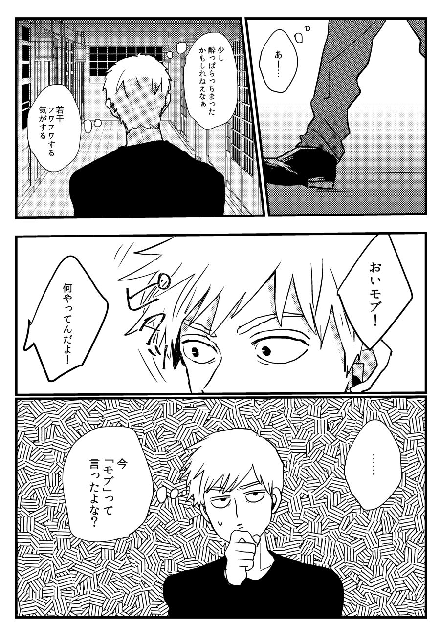 Jealousy page 8 full