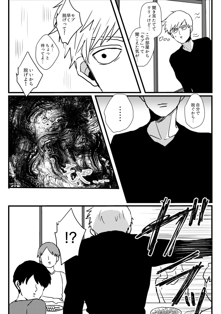 Jealousy page 9 full
