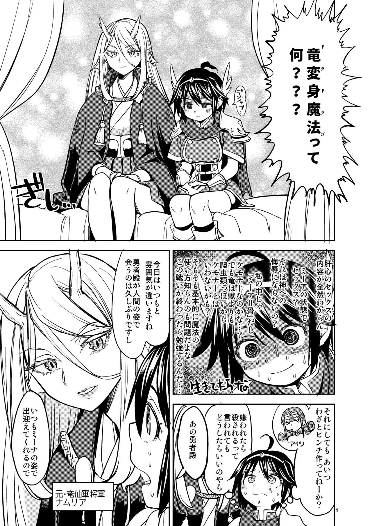 Onna Yuusha ni Tensei Shitara Mazoku no Tsuma ga 5-nin mo Irurashii 2 page 10 full