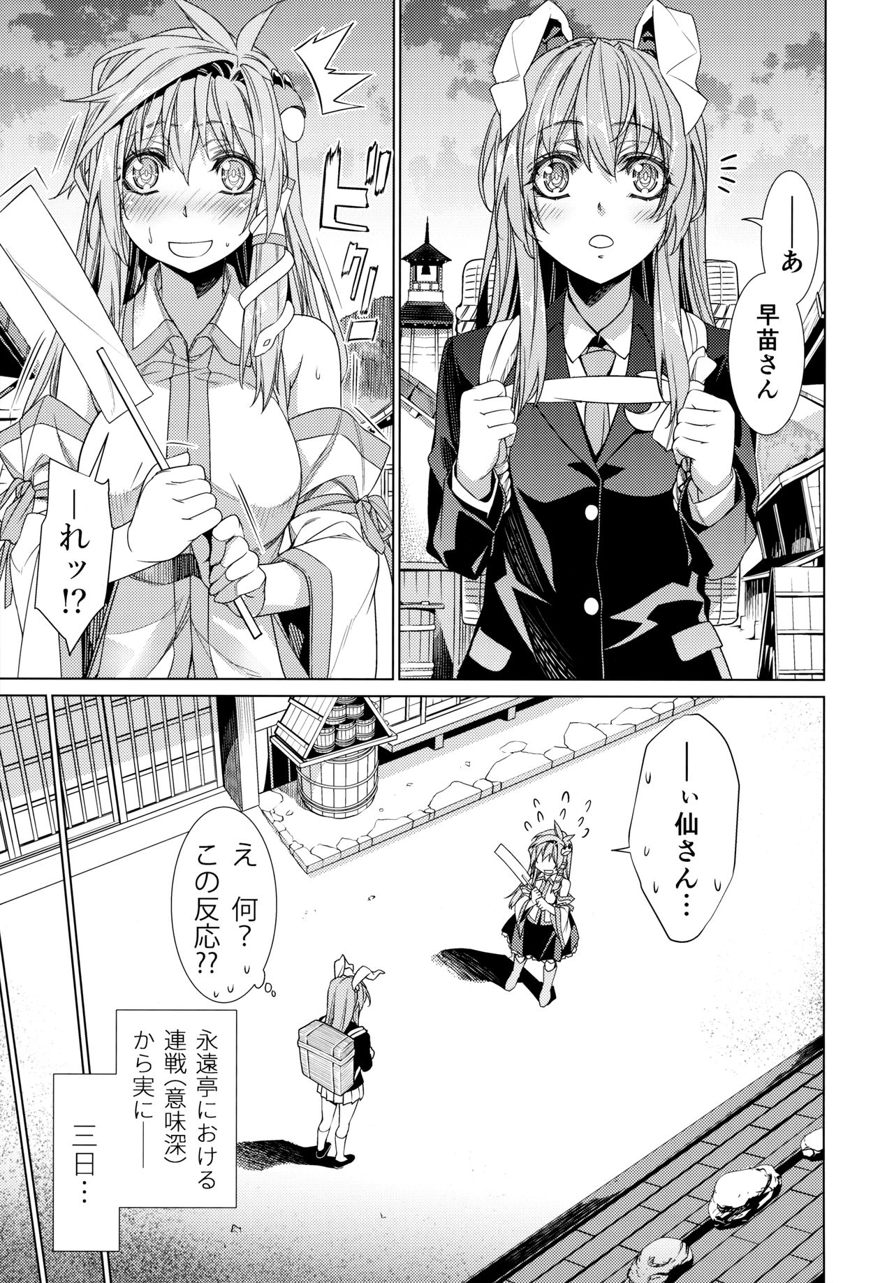 Sanae Udon 13 tama page 2 full