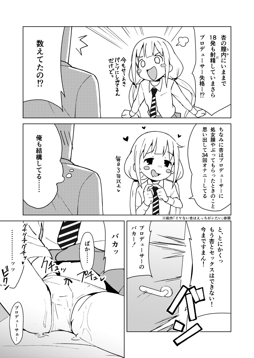 Anzu wa Dokodemo OK da yo page 11 full