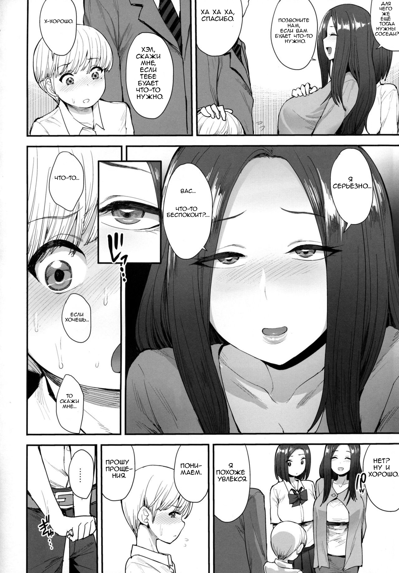 Succubus no Rinjin  A Succubus' Neighbor page 3 full