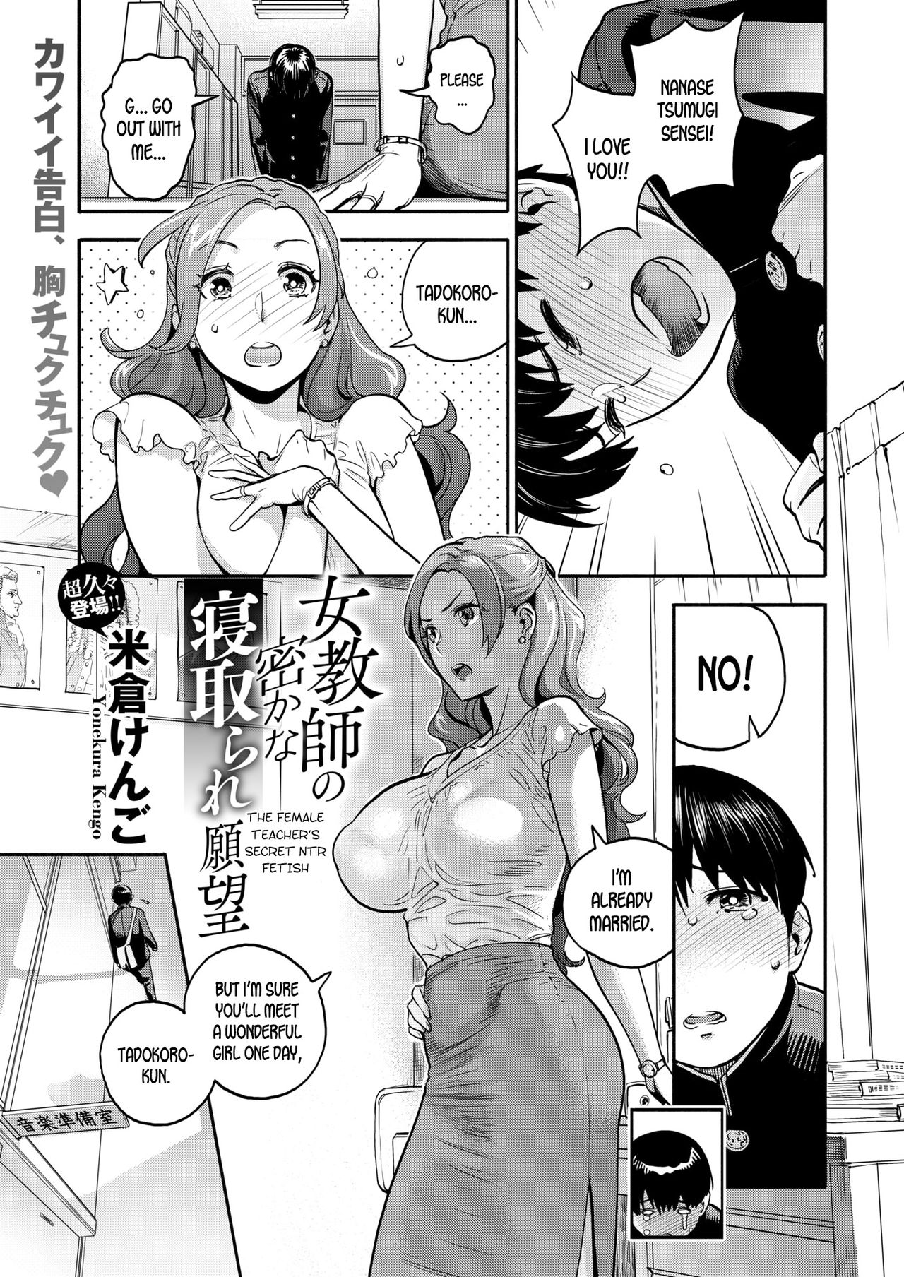 Onna Kyoushi no Hisoka na Netorare Ganbou | The Female Teachers Secret NTR  Fetish - Page 1 - Comic Porn XXX