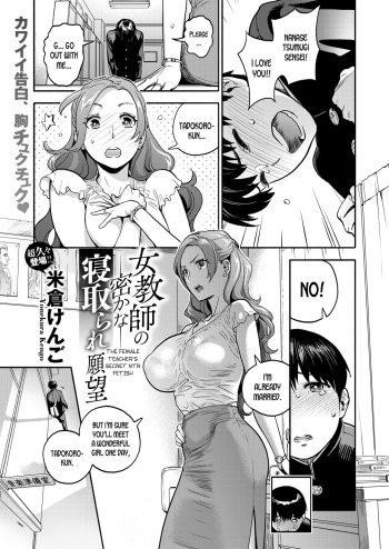 [Yonekura Kengo] Onna Kyoushi no Hisoka na Netorare Ganbou | The Female Teacher's Secret NTR Fetish (COMIC X-EROS #77) [English] [desudesu] [Digital] cover