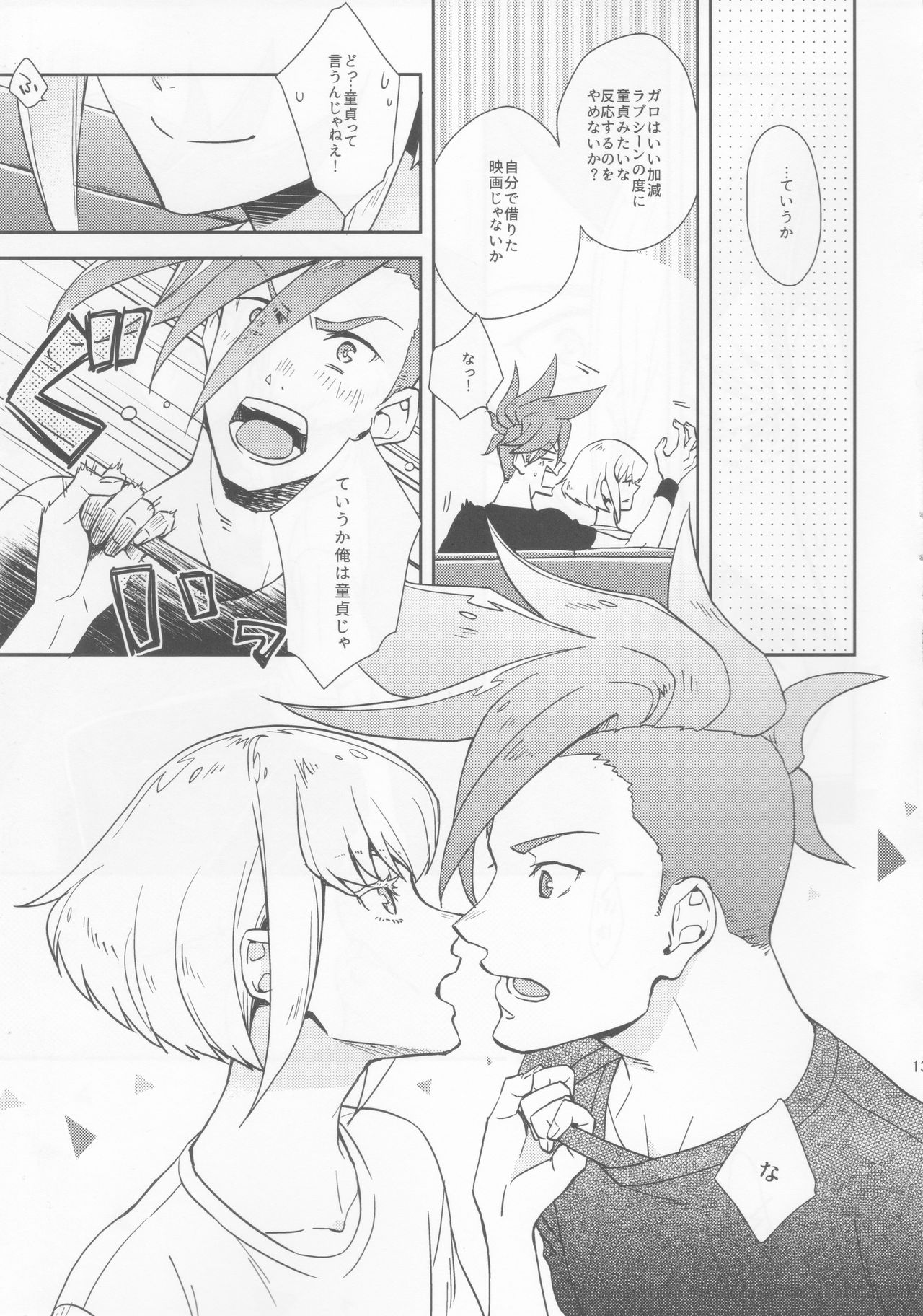 Hajimari wa Kuchibiru kara page 12 full