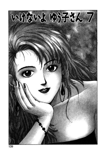 [Yui Toshiki] Ikenai yo Yuuko-san 7 (Ikenai yo Yuuko-san Nyuumon Hen) [English] [mysterymeat3] cover