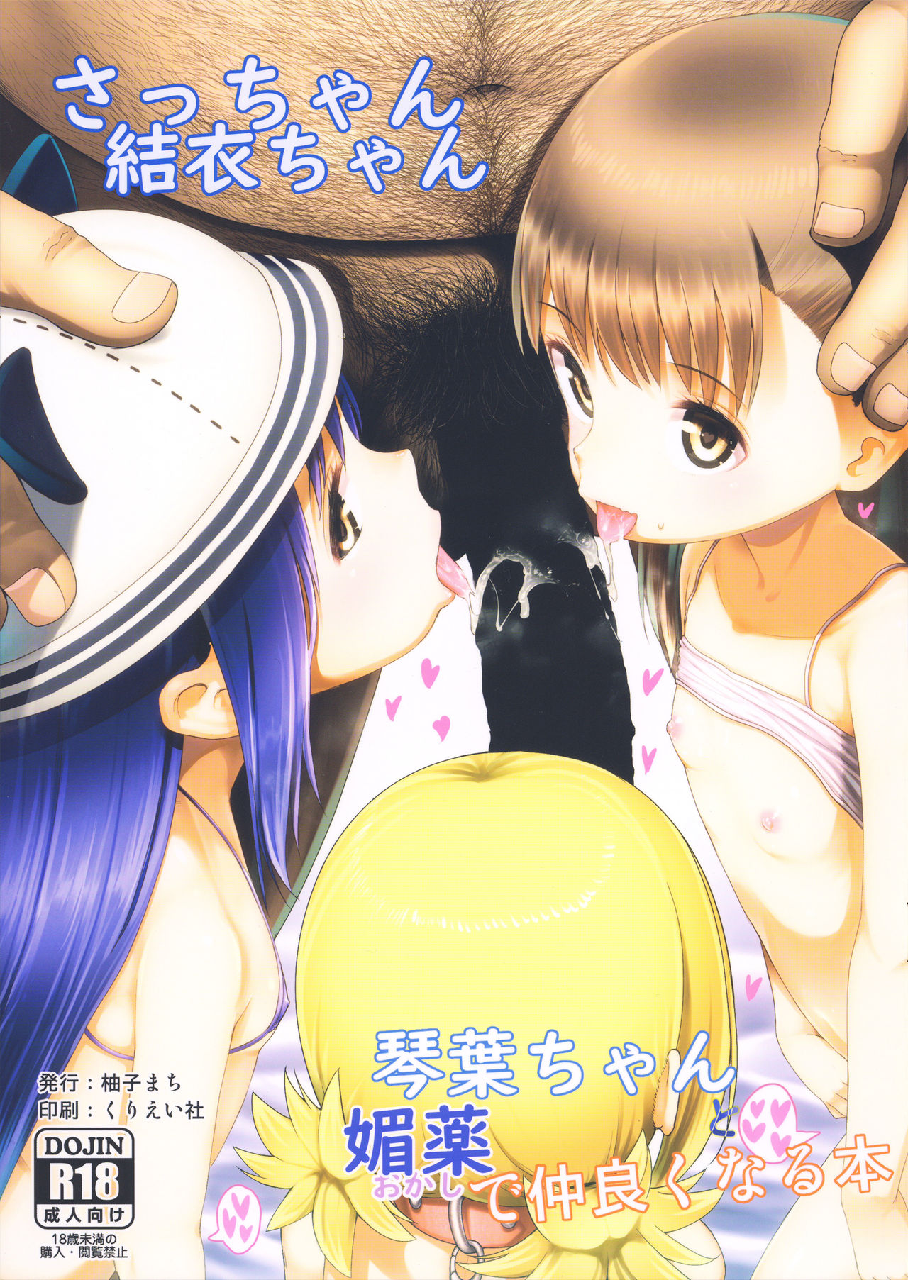 Sacchan Yui-chan Kotoha-chan to Okashi de Nakayoku Naru Hon page 1 full