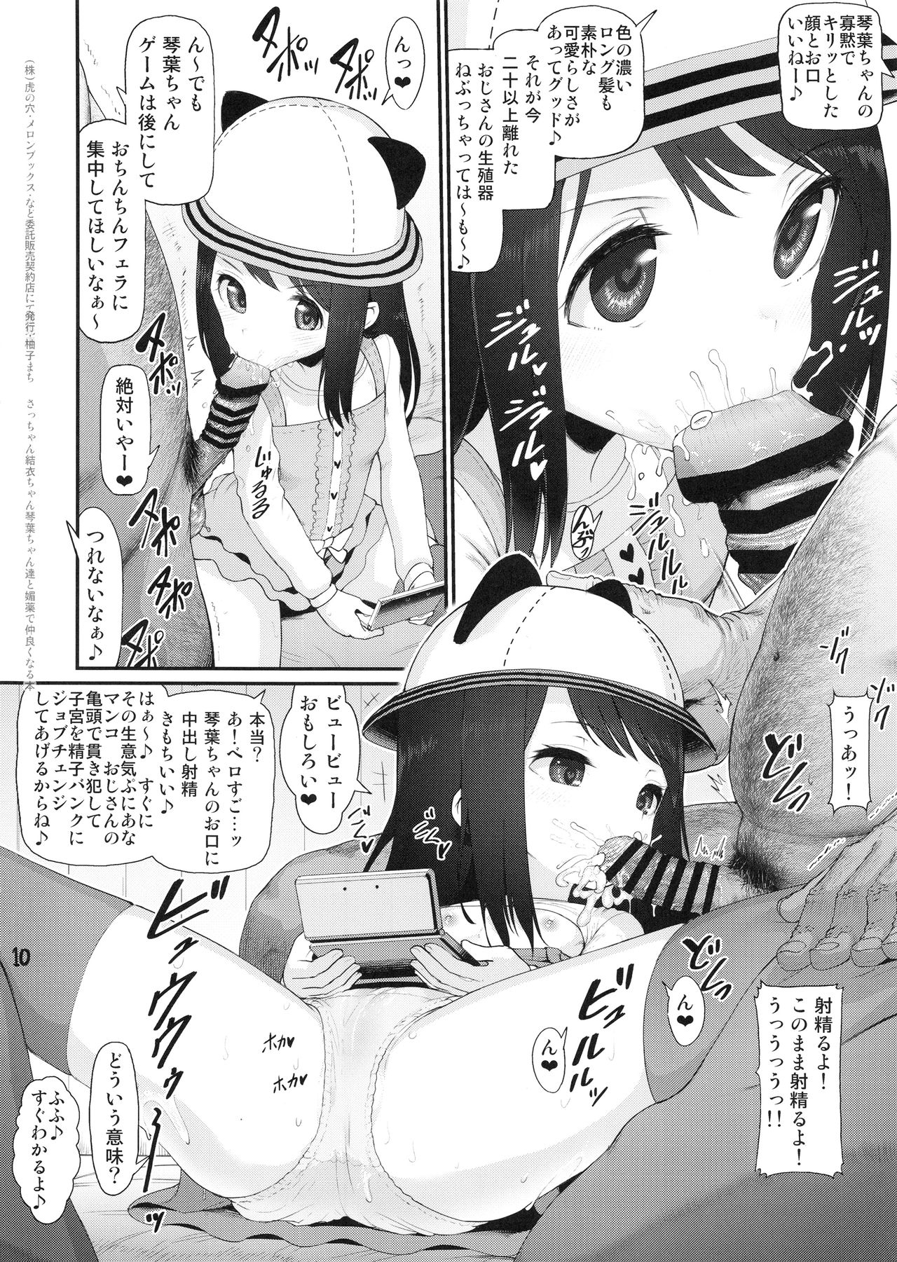 Sacchan Yui-chan Kotoha-chan to Okashi de Nakayoku Naru Hon page 9 full