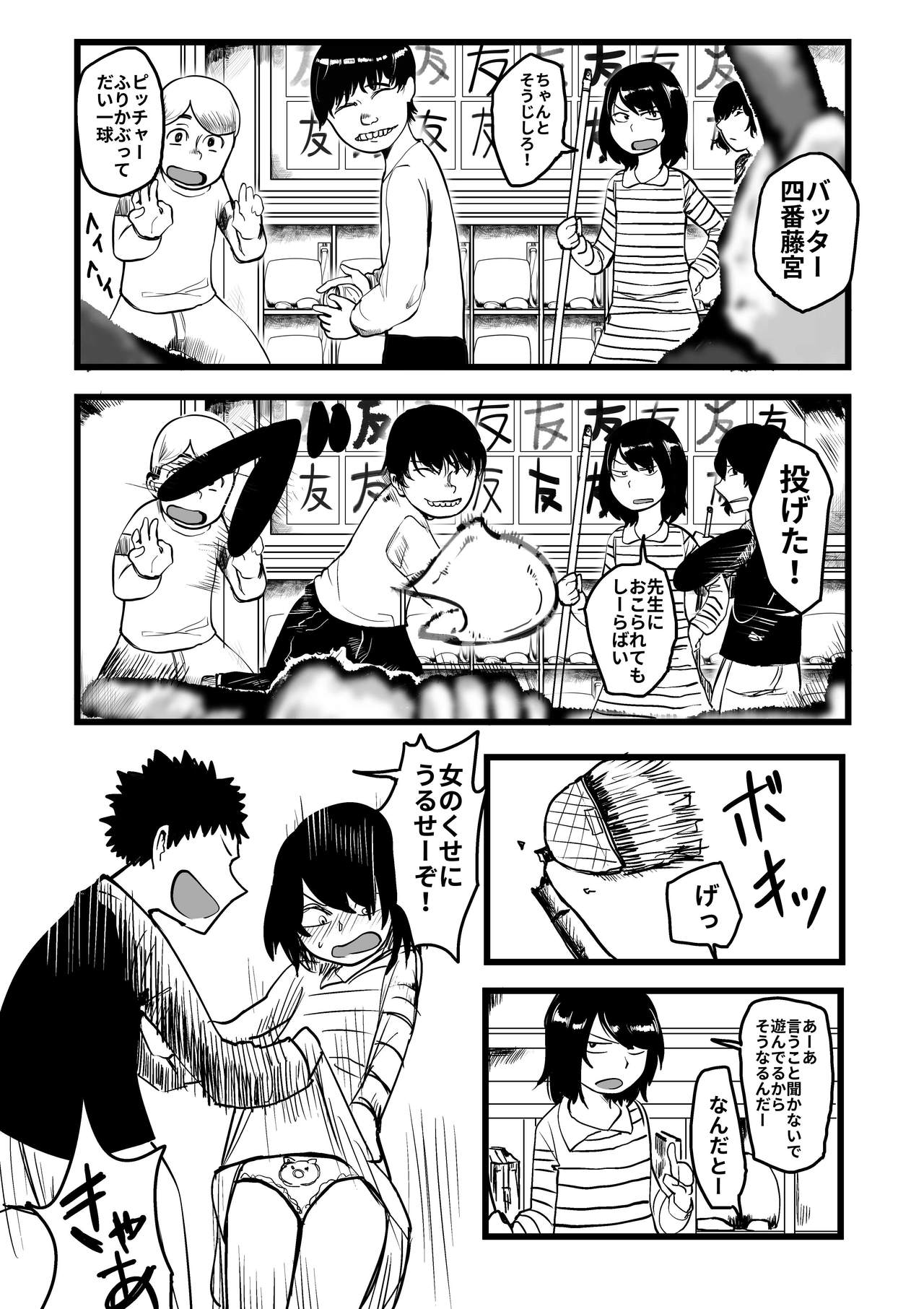 Ore ga Watashi ni Naru made page 1 full