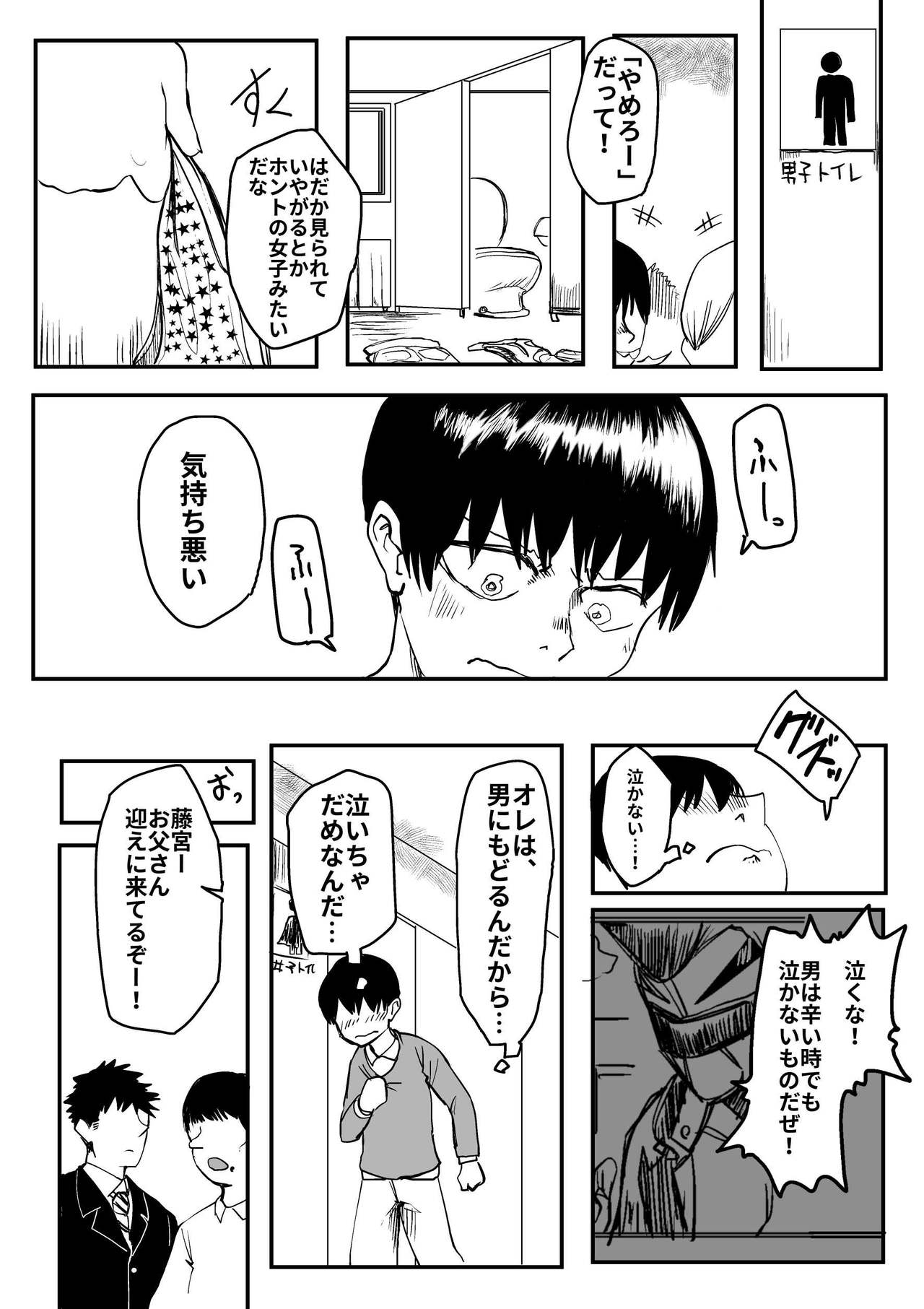 Ore ga Watashi ni Naru made page 11 full