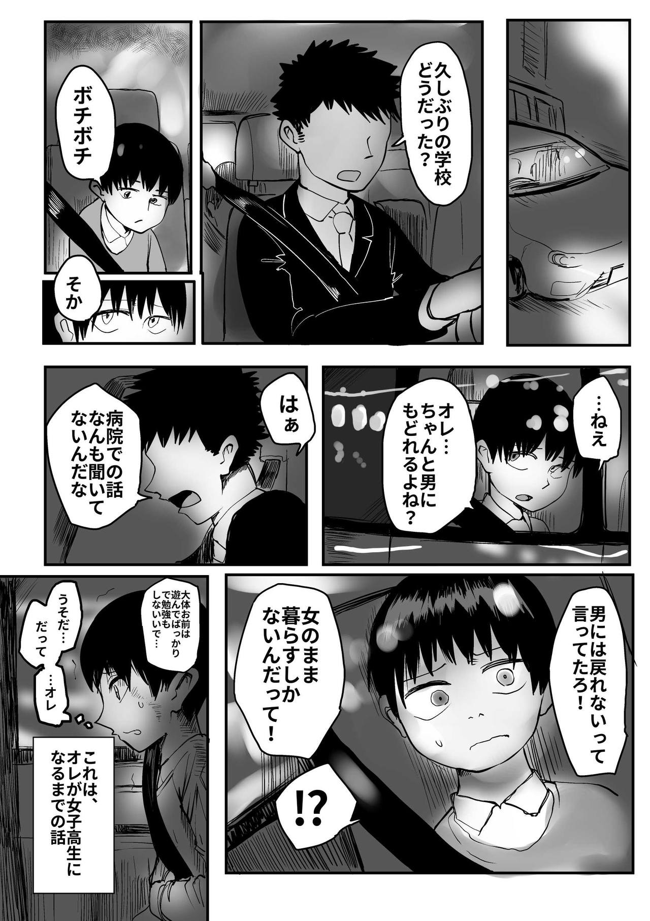 Ore ga Watashi ni Naru made page 12 full