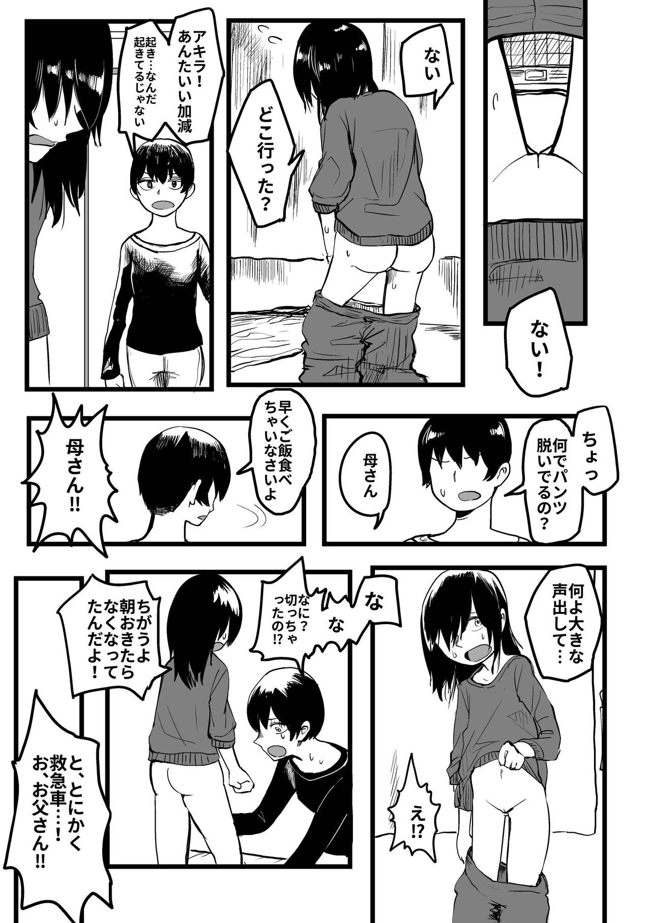 Ore ga Watashi ni Naru made page 4 full