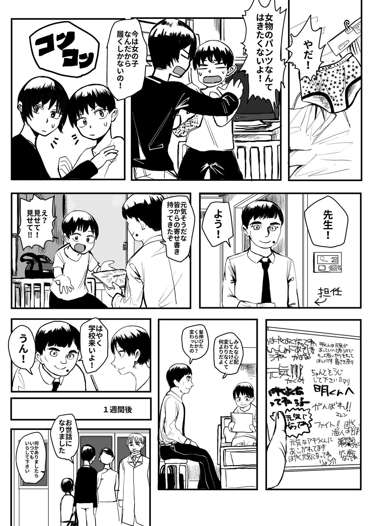 Ore ga Watashi ni Naru made page 6 full