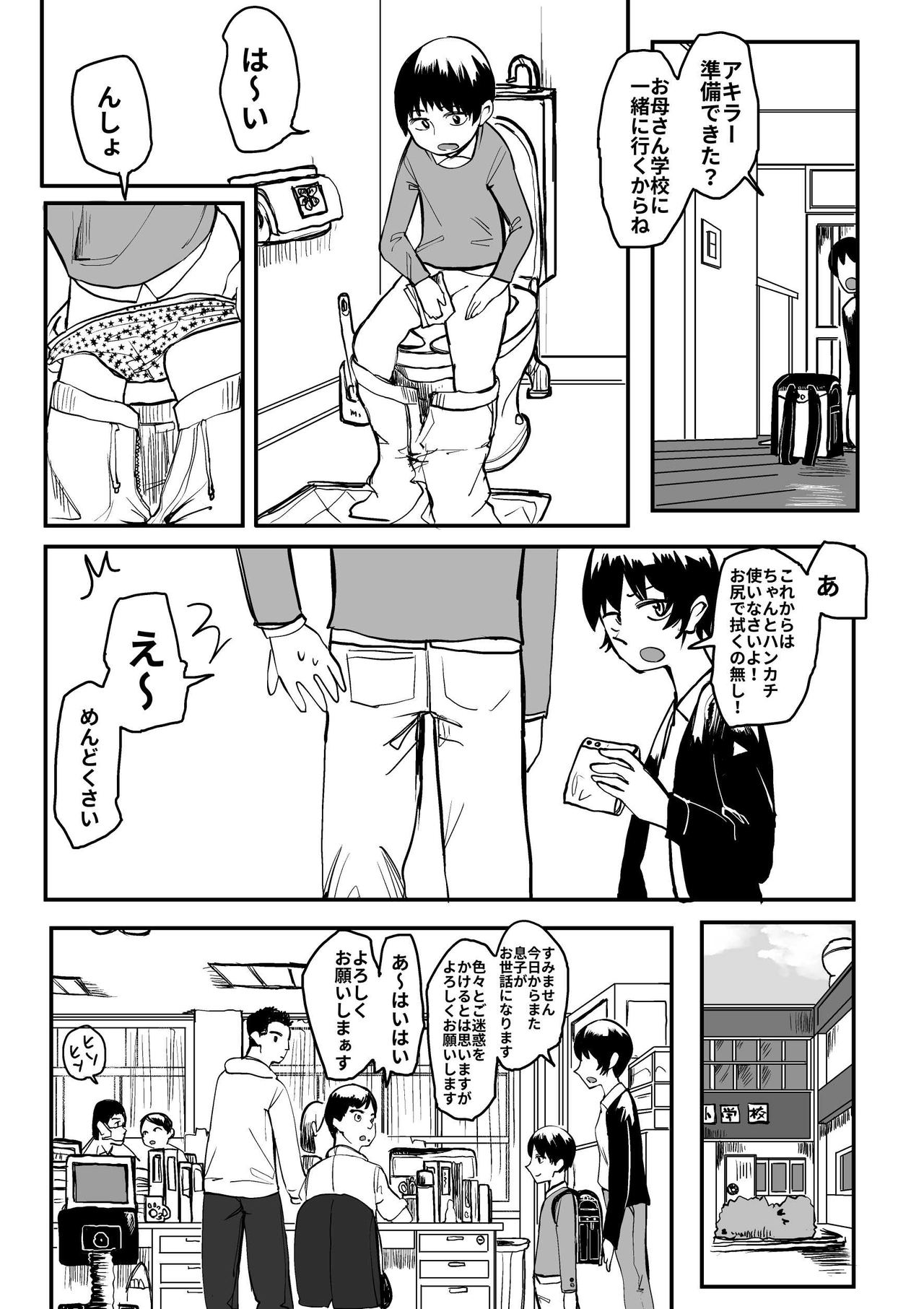 Ore ga Watashi ni Naru made page 7 full