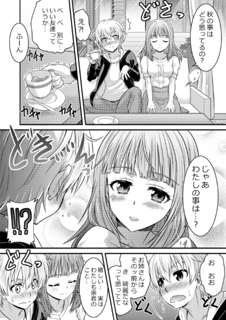 Metamor Coordinate ~Josou Shitara Anoko ni Nacchata Ken~ Ane Hen Classmate Hen page 11 full