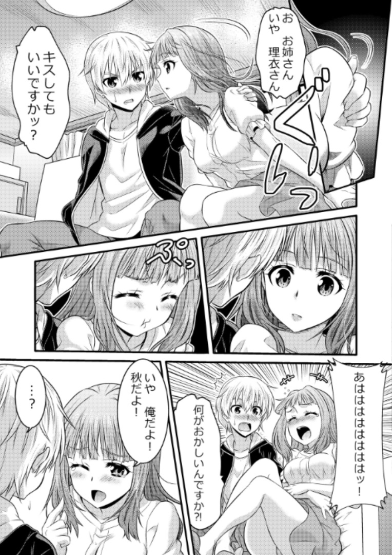 Metamor Coordinate ~Josou Shitara Anoko ni Nacchata Ken~ Ane Hen Classmate Hen page 12 full