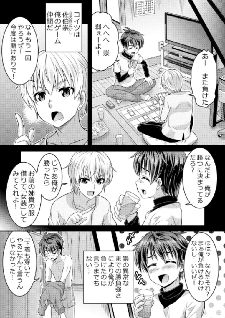 Metamor Coordinate ~Josou Shitara Anoko ni Nacchata Ken~ Ane Hen Classmate Hen page 4 full