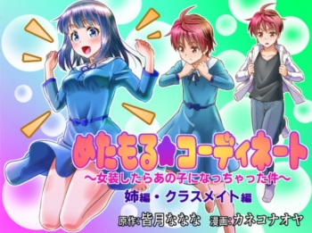 [TSF Mousou Chikusekijo (Kaneko Naoya, Minaduki Nananai)] Metamor Coordinate ~Josou Shitara Anoko ni Nacchata Ken~ Ane Hen Classmate Hen cover
