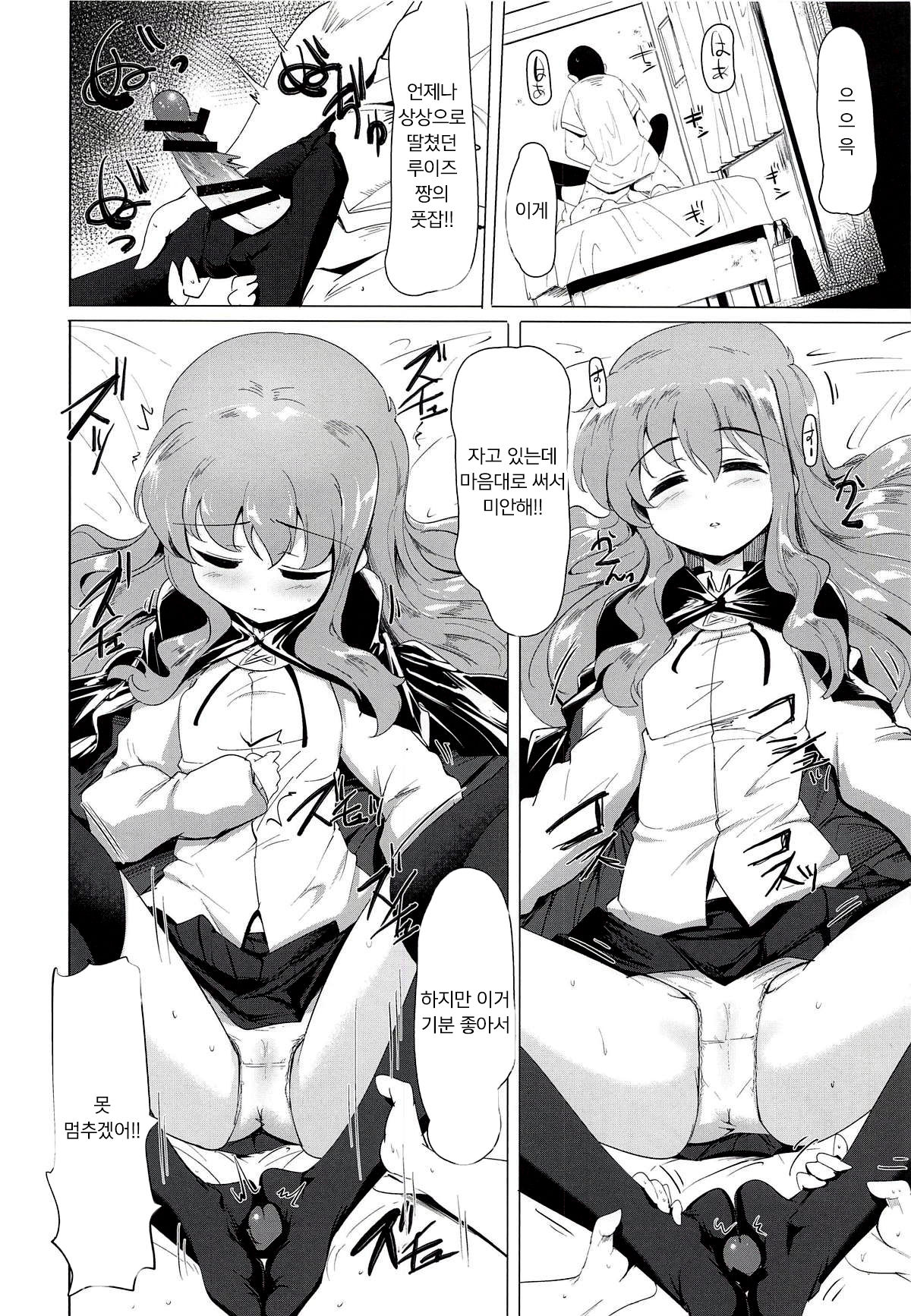 Suyasuya Louise-chan | 새근새근 루이즈짱 page 11 full