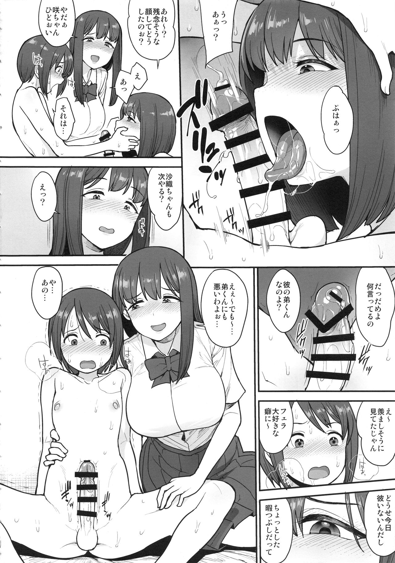 Namaiki Chuuniism page 11 full
