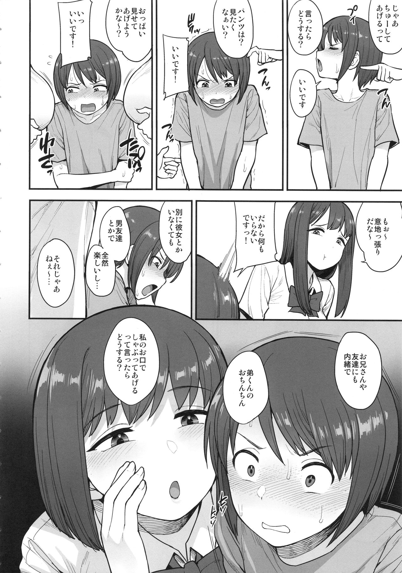 Namaiki Chuuniism page 5 full