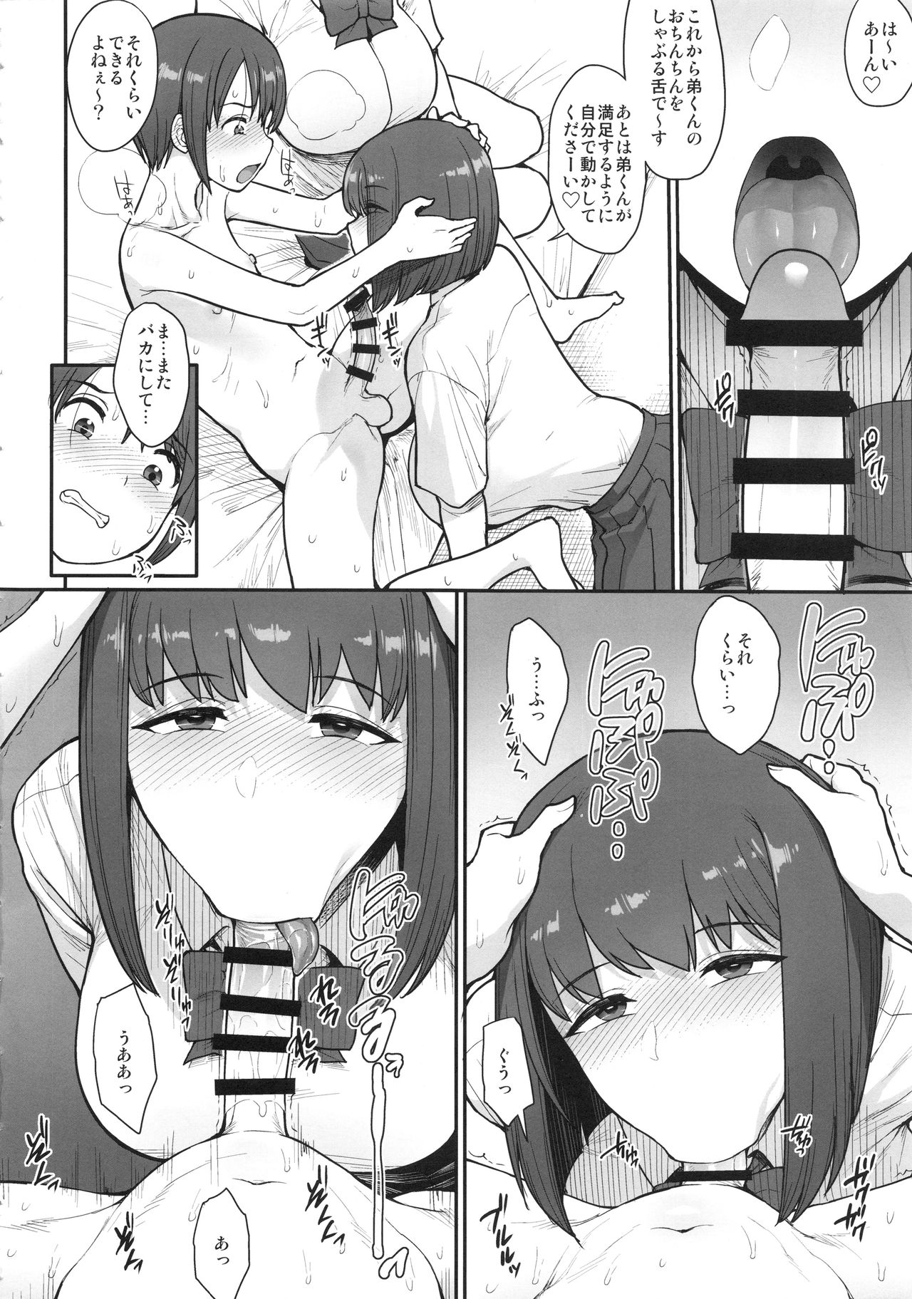 Namaiki Chuuniism page 9 full