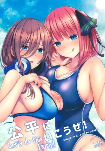 (C96) [Kannko Bokujyo (Kannko)] Kouhei ni Ikou ze! | Let's Do This Fairly! (Gotoubun no Hanayome) [English] cover