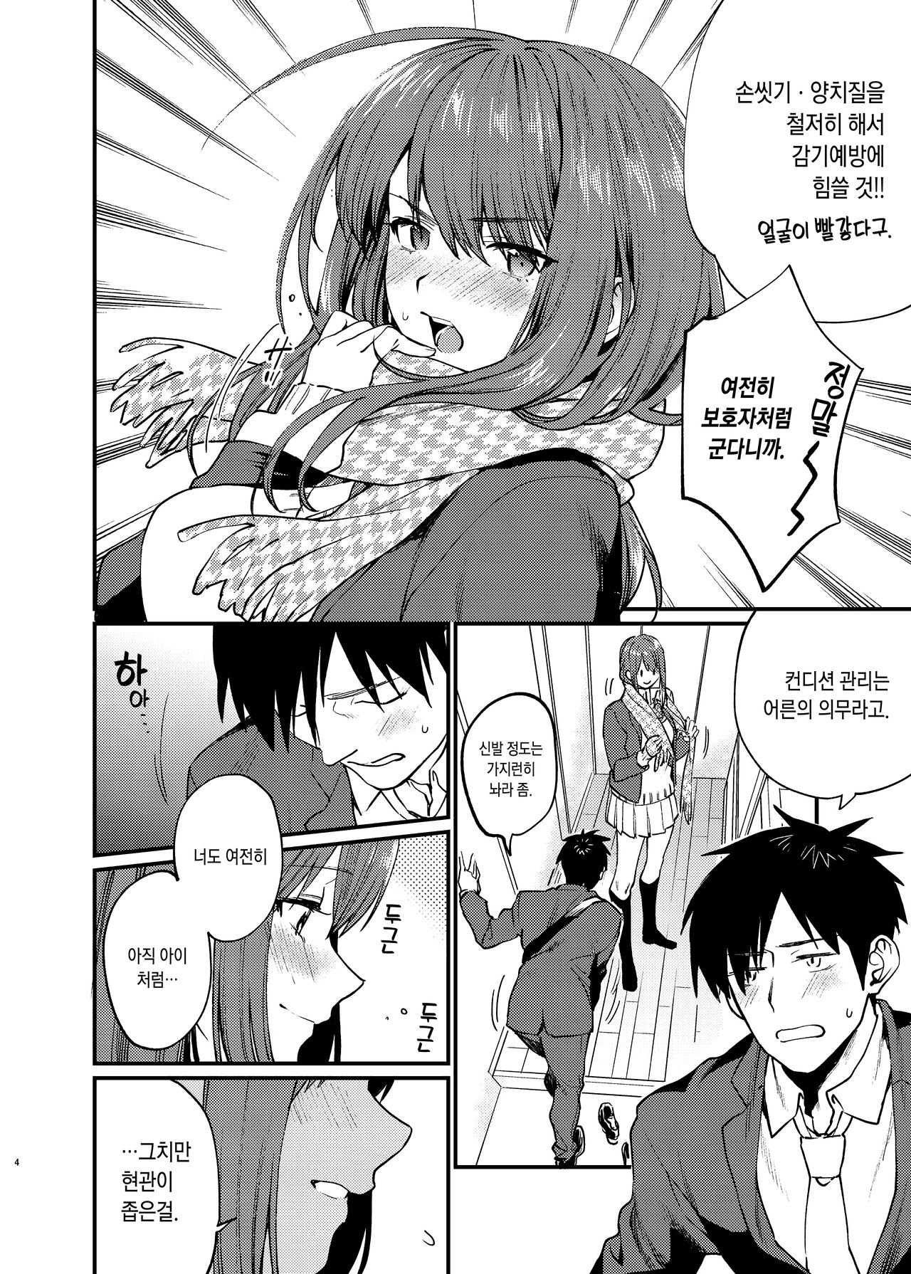 Akai wa Kimi no Toga | 빨간 건 너의 잘못 page 4 full