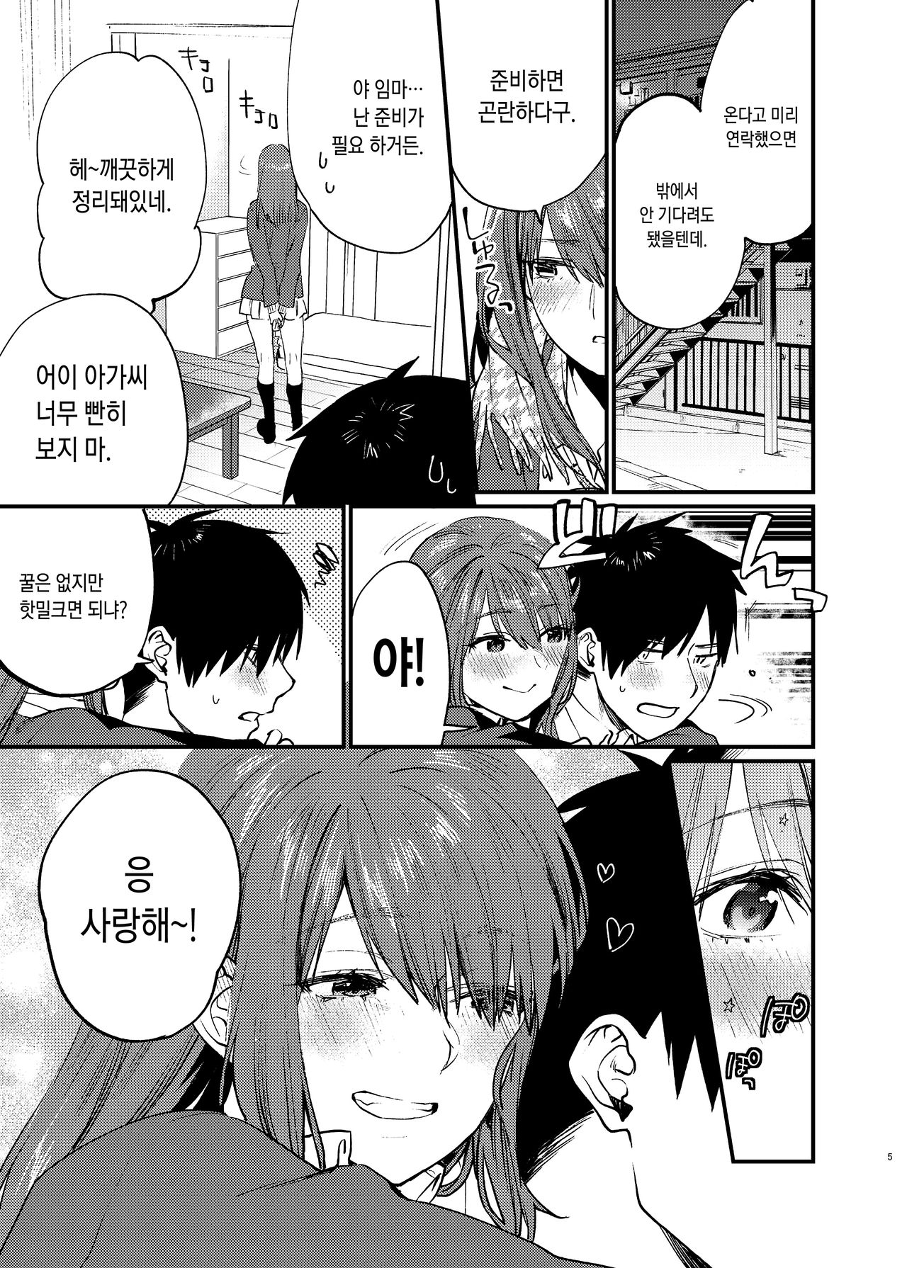 Akai wa Kimi no Toga | 빨간 건 너의 잘못 page 5 full