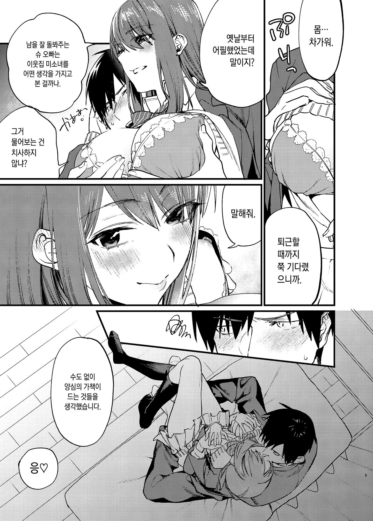 Akai wa Kimi no Toga | 빨간 건 너의 잘못 page 9 full