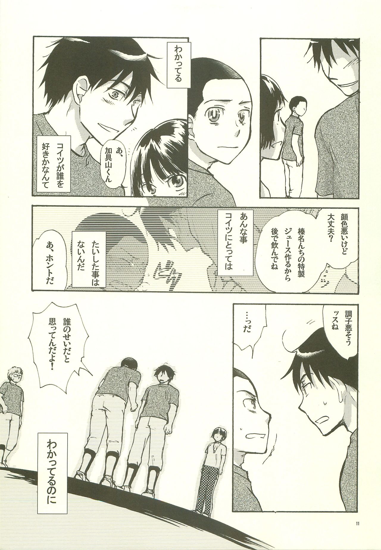 Gasshuku Love Guide page 10 full