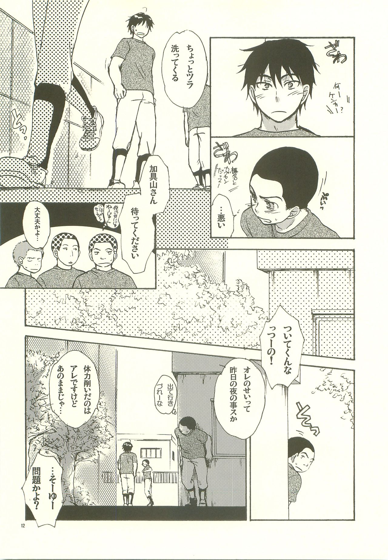 Gasshuku Love Guide page 11 full