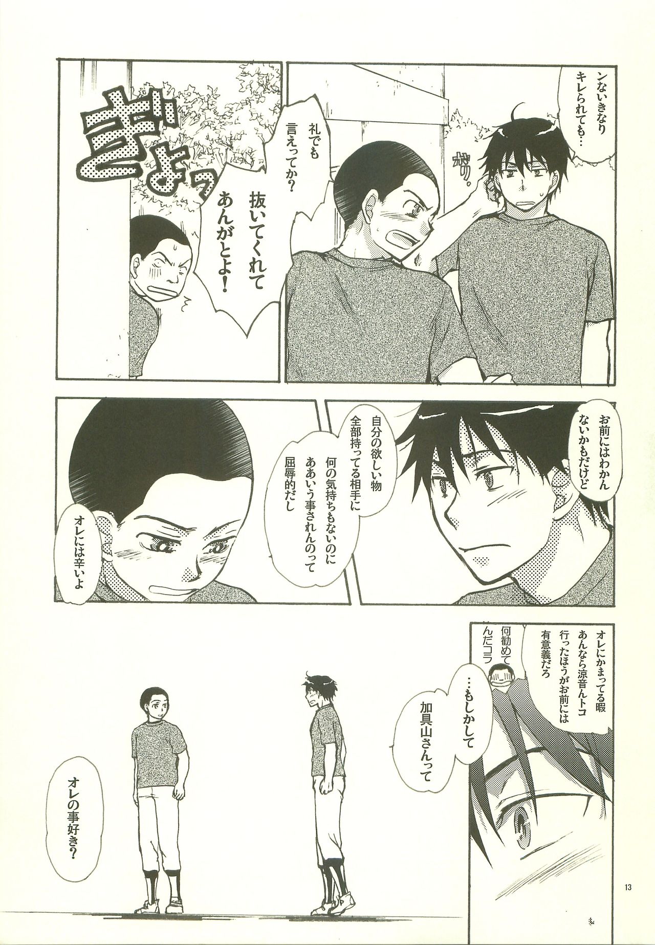 Gasshuku Love Guide page 12 full