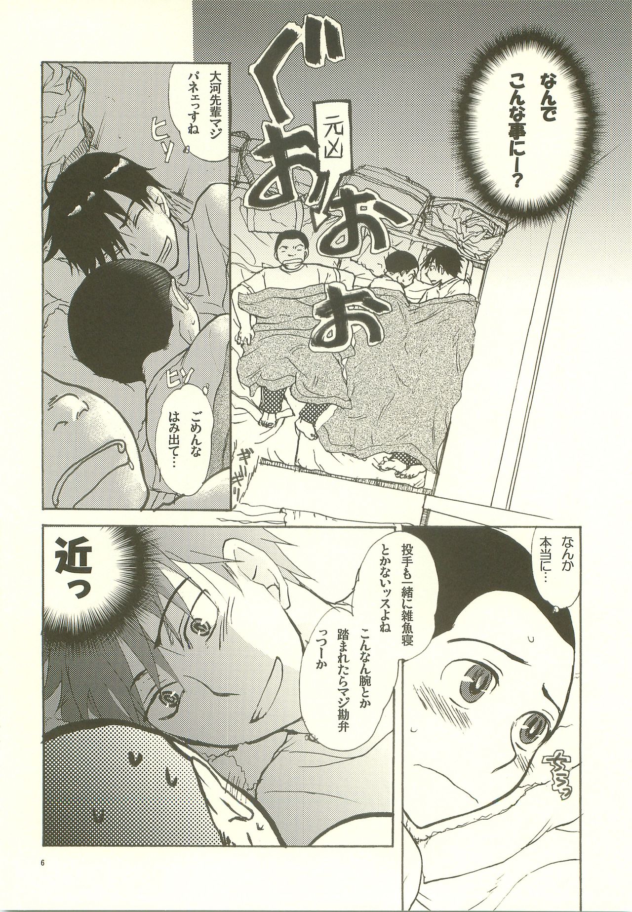 Gasshuku Love Guide page 5 full