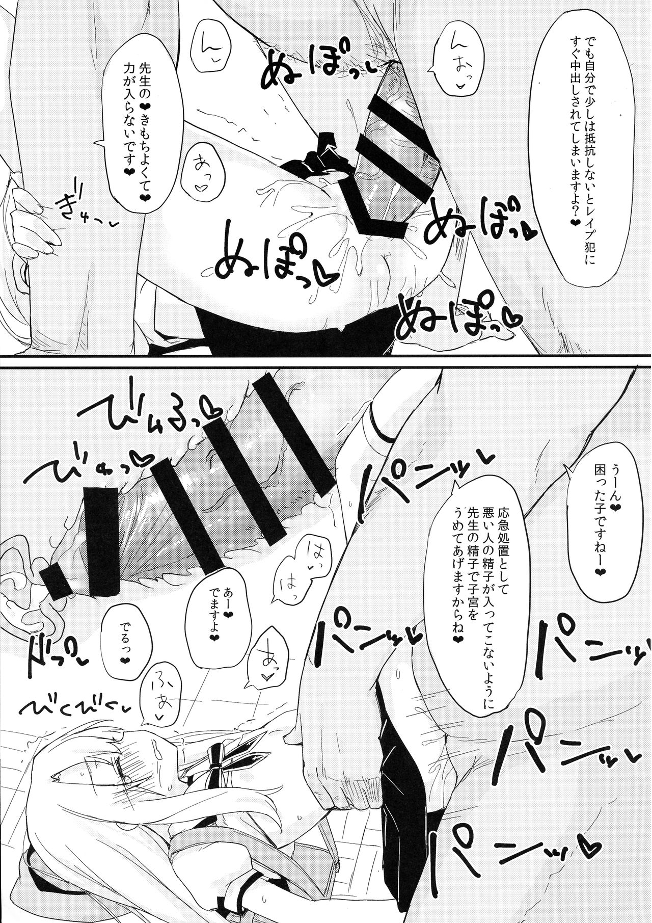 Doushitemo Illya-chan no Onakani Shasei Shitai node page 11 full