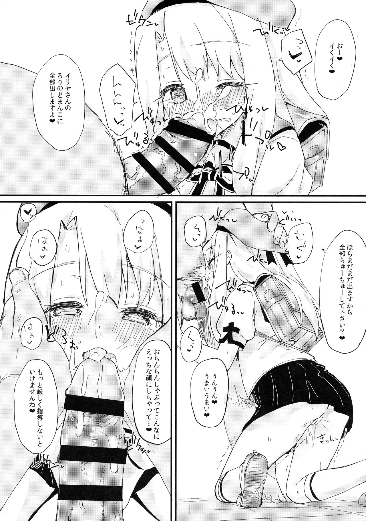 Doushitemo Illya-chan no Onakani Shasei Shitai node page 7 full