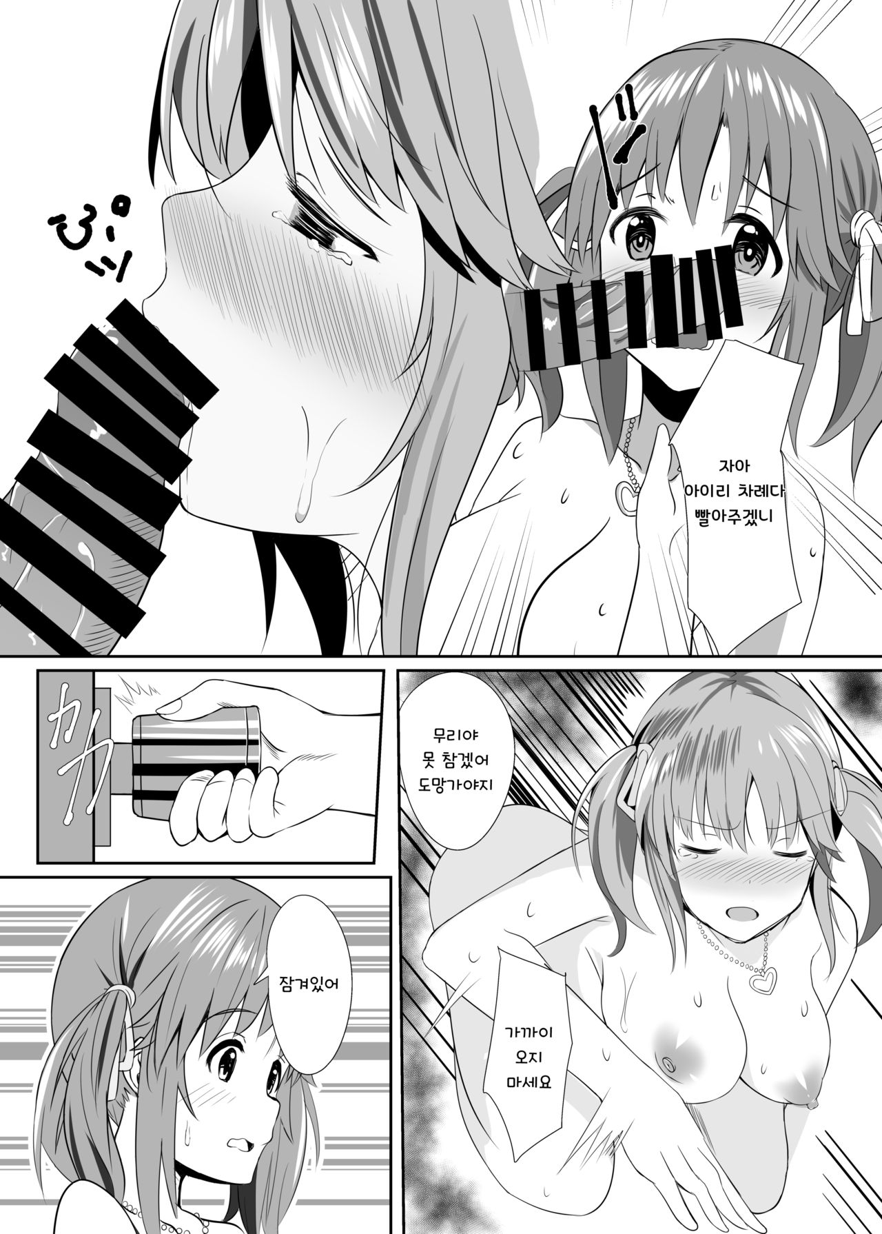 Airi no Daigaku Seikatsu | 아이리의 대학 생활 page 12 full
