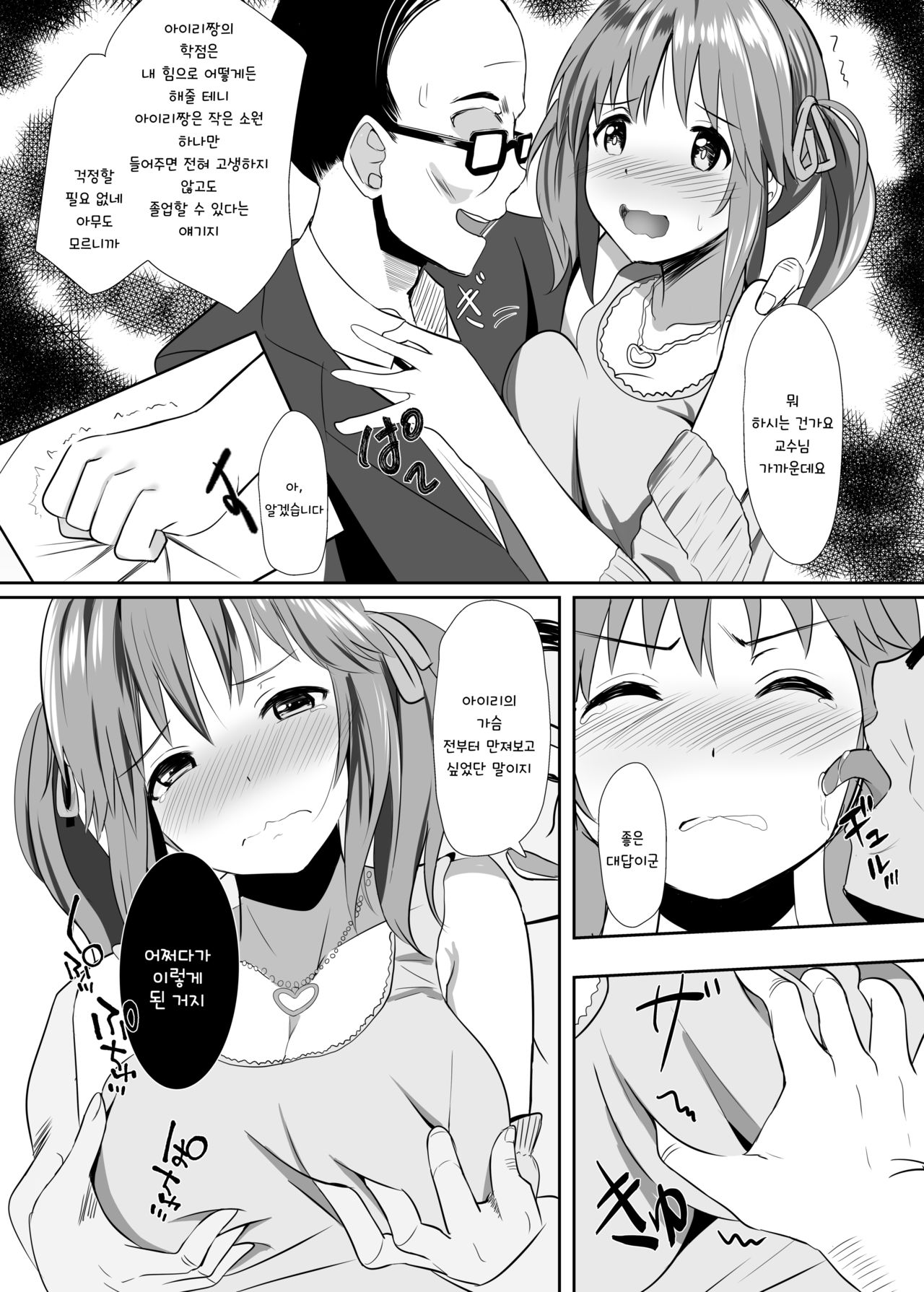 Airi no Daigaku Seikatsu | 아이리의 대학 생활 page 7 full