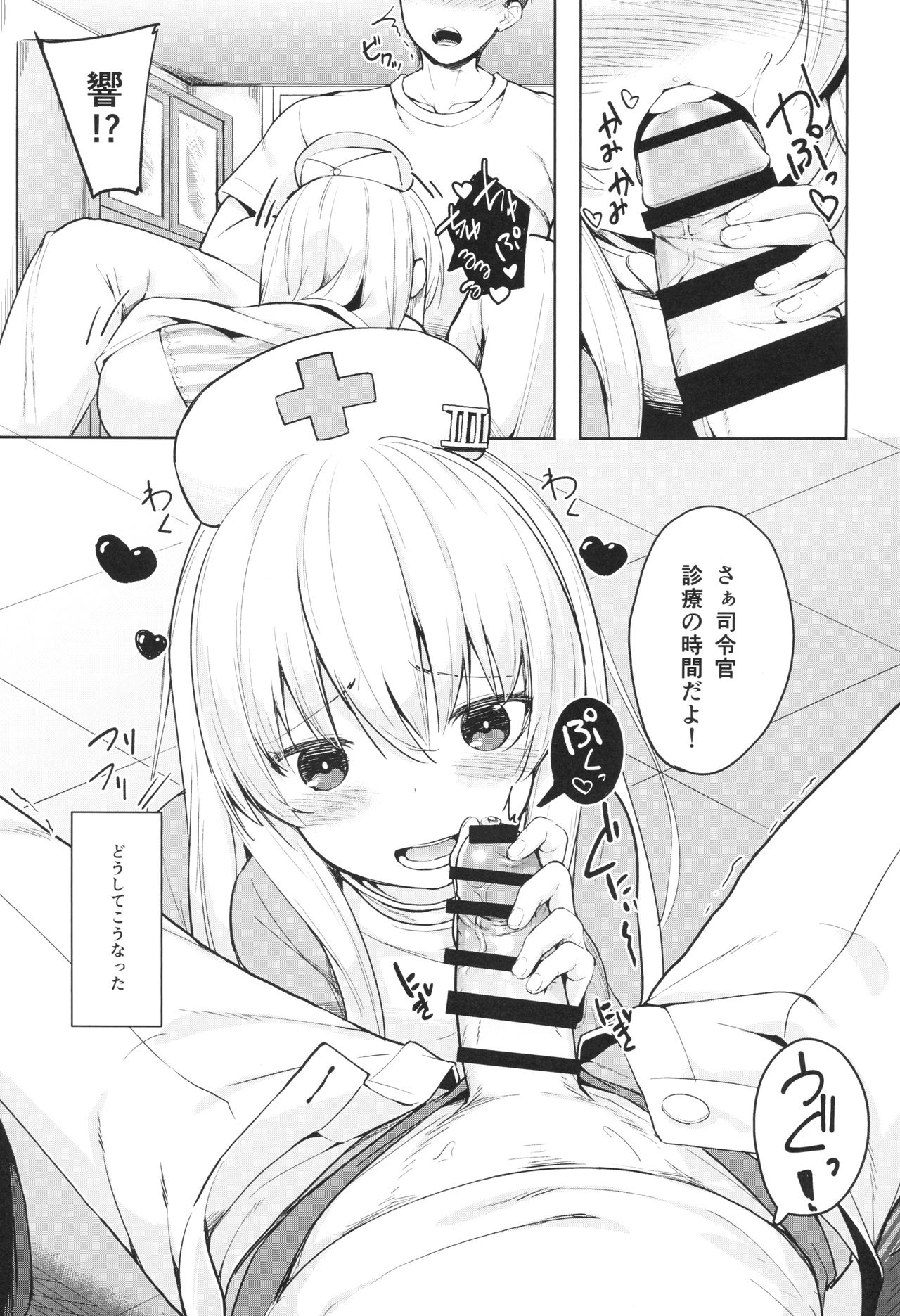Hibiki-chan no Hoken Touban page 2 full