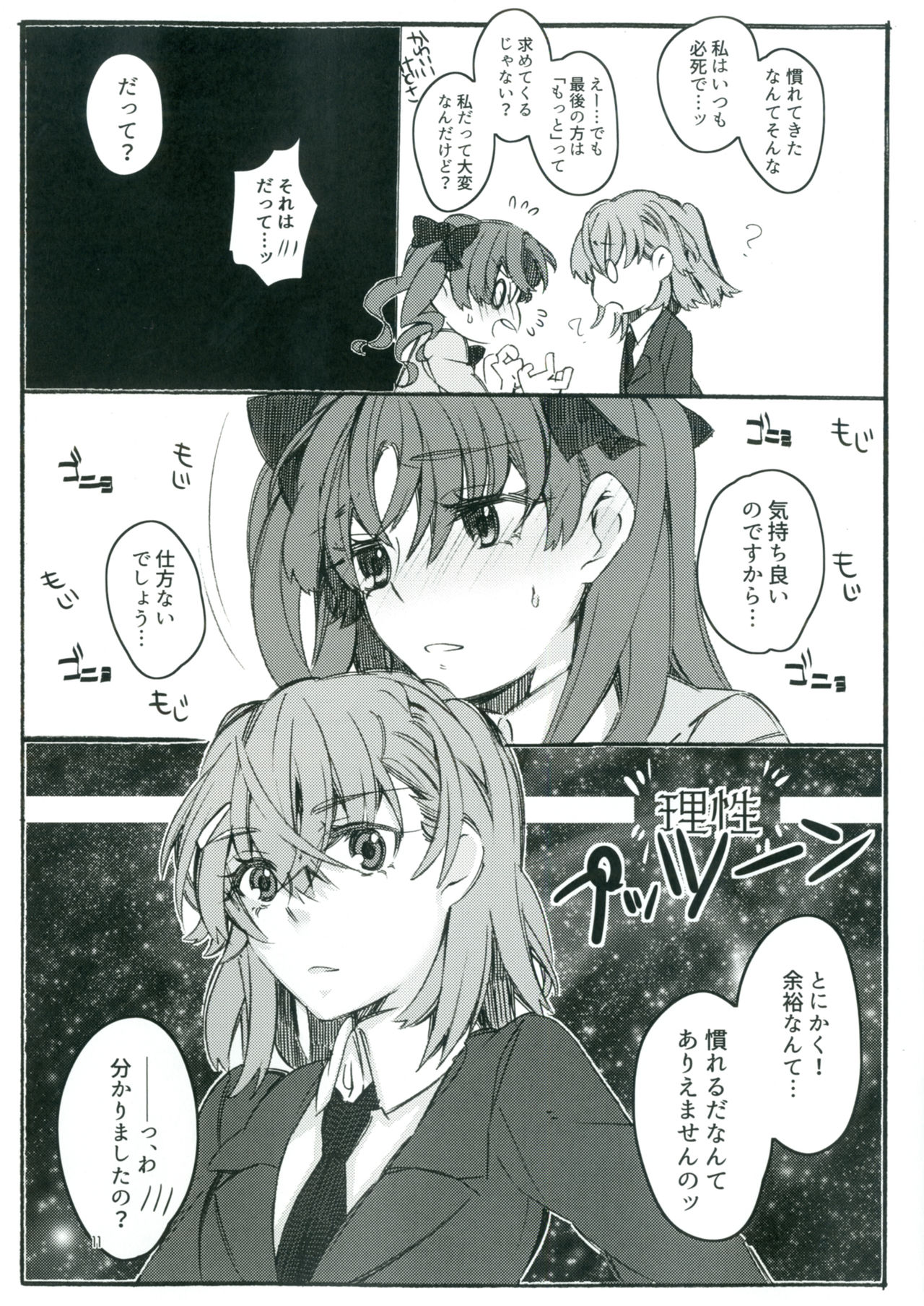 Toutotsu Desu ga!! 2 page 10 full