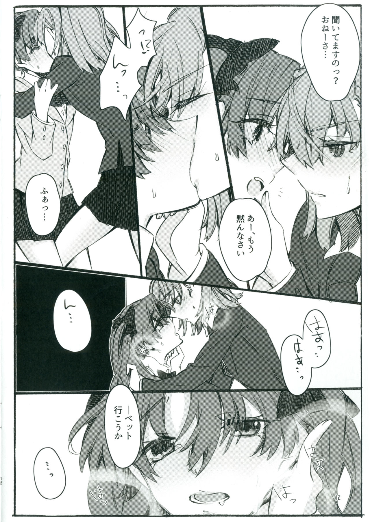 Toutotsu Desu ga!! 2 page 11 full