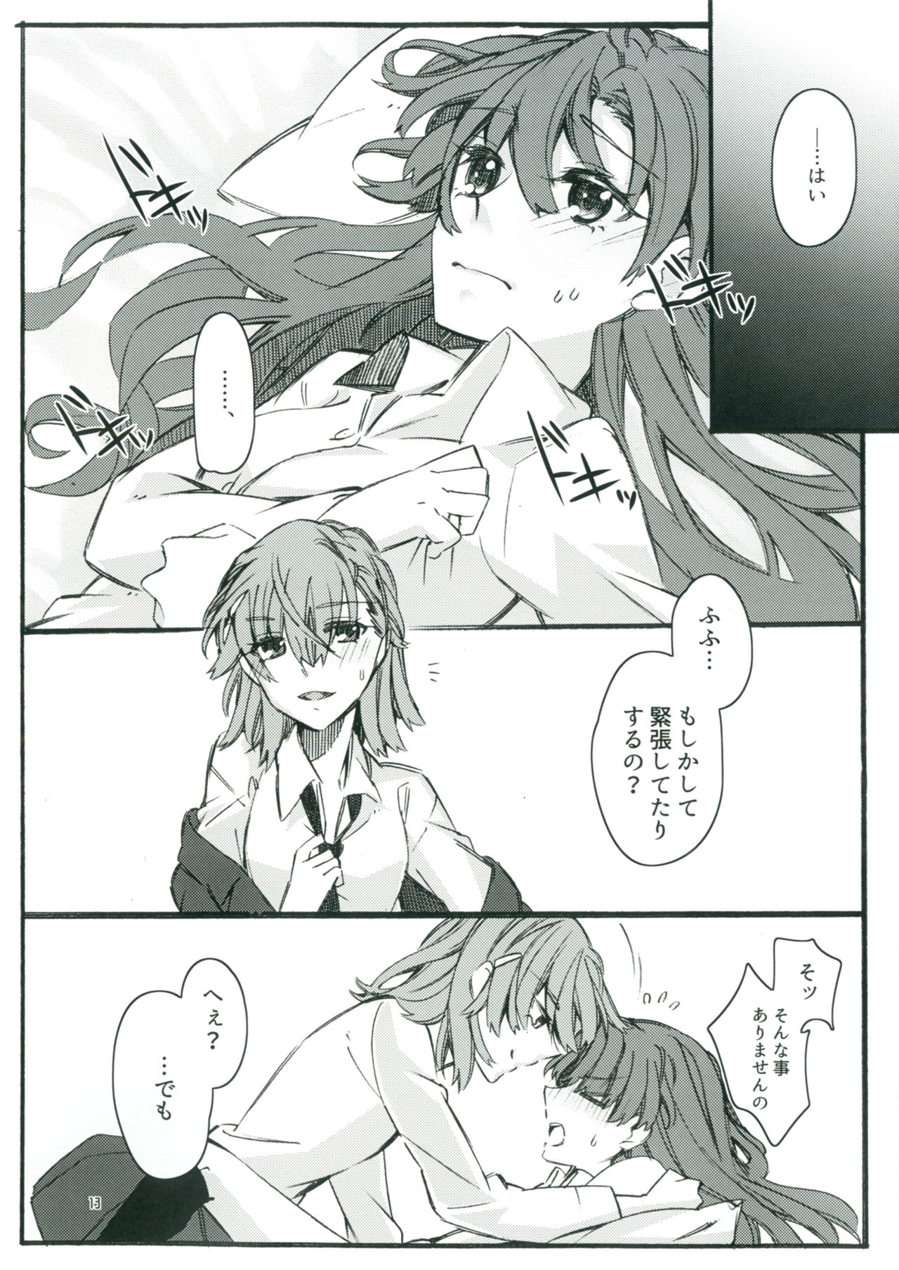 Toutotsu Desu ga!! 2 page 12 full